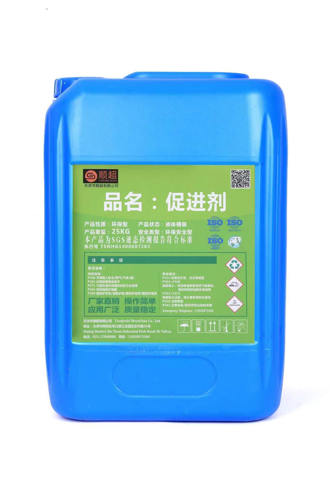 促進(jìn)劑 SC-520